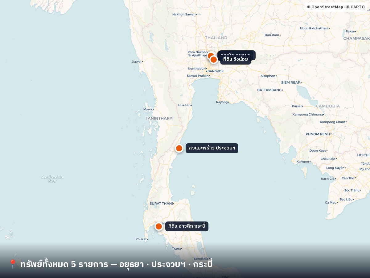 แผนที่ทรัพย์ทั้งหมด 5 รายการ